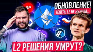 Что такое Layer 2?