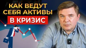 Как вы будете защищать свои активы?