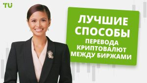 Какой метод обычно используется для защиты криптовалютных транзакций?