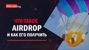 Что такое аирдроп простыми словами?