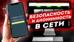 Можно ли защитить себя от взлома?