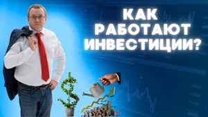 Какие факторы влияют на инвестиции?
