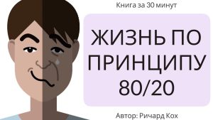 Что такое правило 80/20 в криптовалюте?
