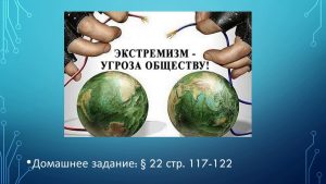 Какую ответственность можно понести за участие в деятельности объединений экстремистской направленности (экстремистские проявления)?